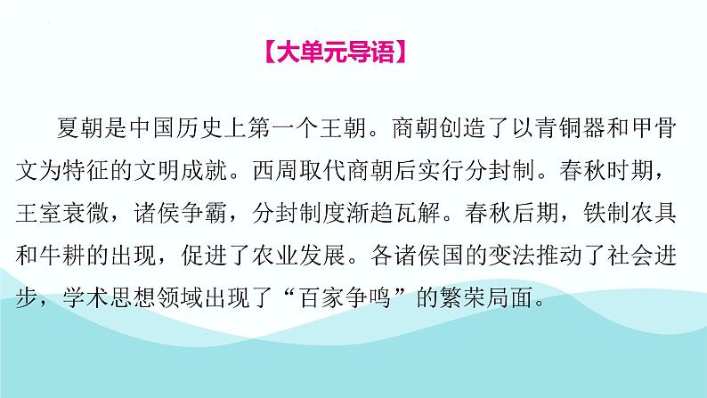 第二单元 夏商周时期：奴隶制王朝的更替和向封建社会的过渡 综述与练习  七年级历史上册素养提升课件（ 人教版2024）第2页