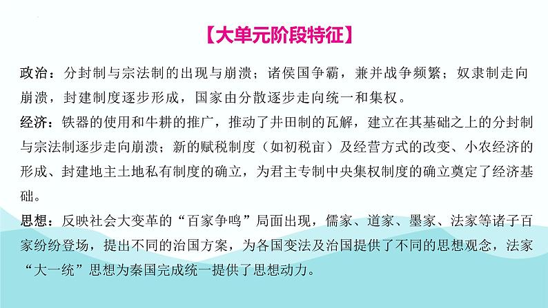 第二单元 夏商周时期：奴隶制王朝的更替和向封建社会的过渡 综述与练习  七年级历史上册素养提升课件（ 人教版2024）第5页