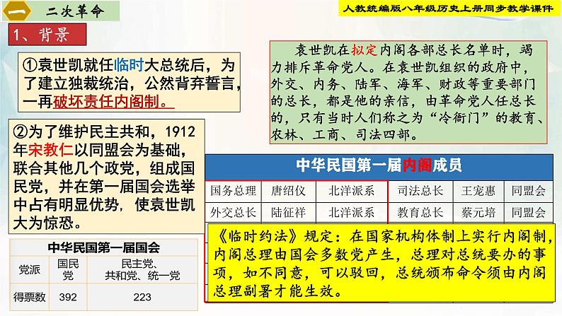 【新课标•新理念】人教部编版八年级历史上册第11课  北洋军政府的统治与军阀割据（同步课件）第5页