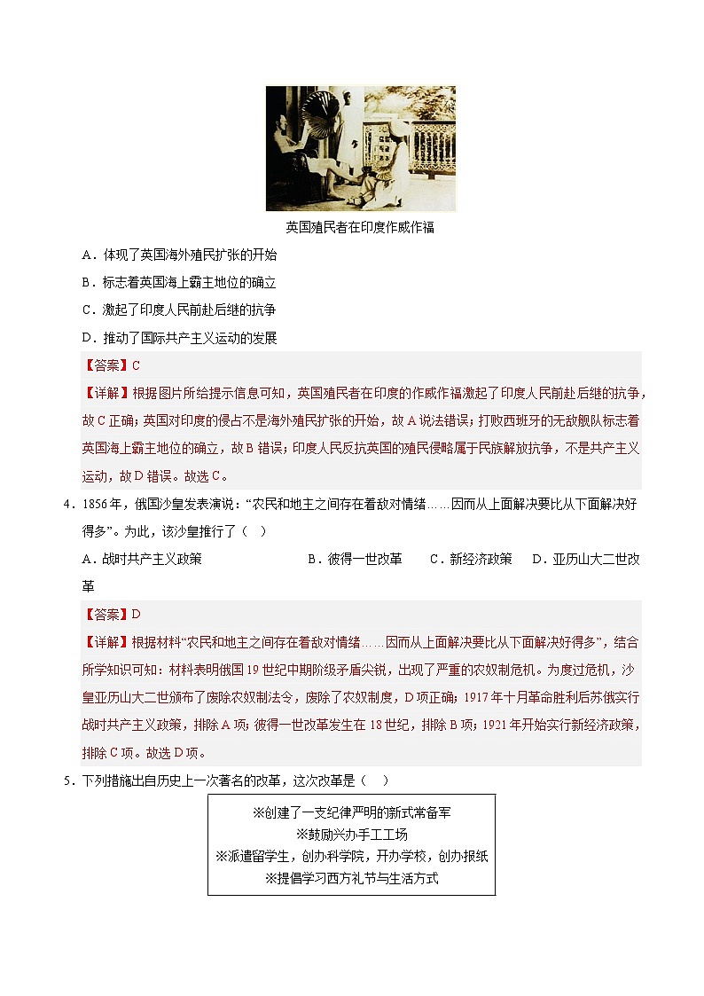 第一单元 殖民地人民的反抗与资本主义制度的扩展（B卷·培优卷）（教师版） 2024-2025学年九年级历史下册单元速记·巧练（湖北专用）第2页