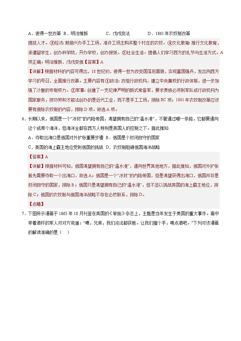 第一单元 殖民地人民的反抗与资本主义制度的扩展（B卷·培优卷）（教师版） 2024-2025学年九年级历史下册单元速记·巧练（湖北专用）第3页