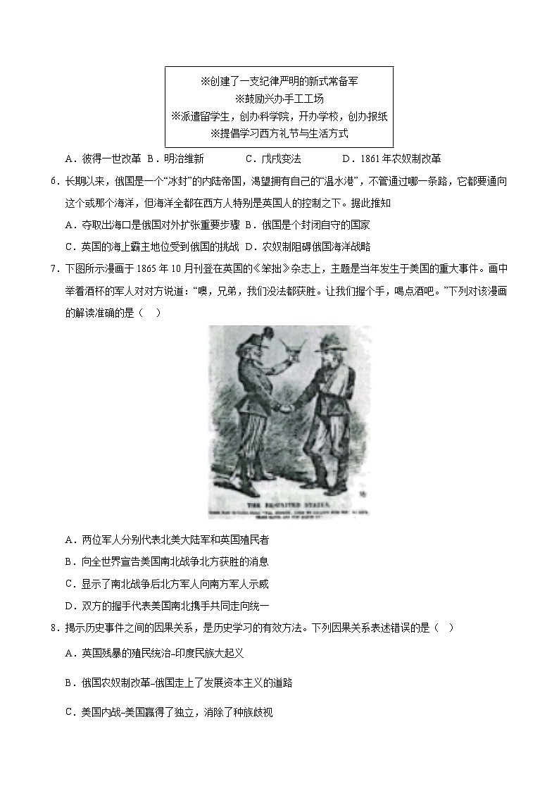 第一单元 殖民地人民的反抗与资本主义制度的扩展（B卷·培优卷）（学生版） 2024-2025学年九年级历史下册单元速记·巧练（湖北专用）第2页