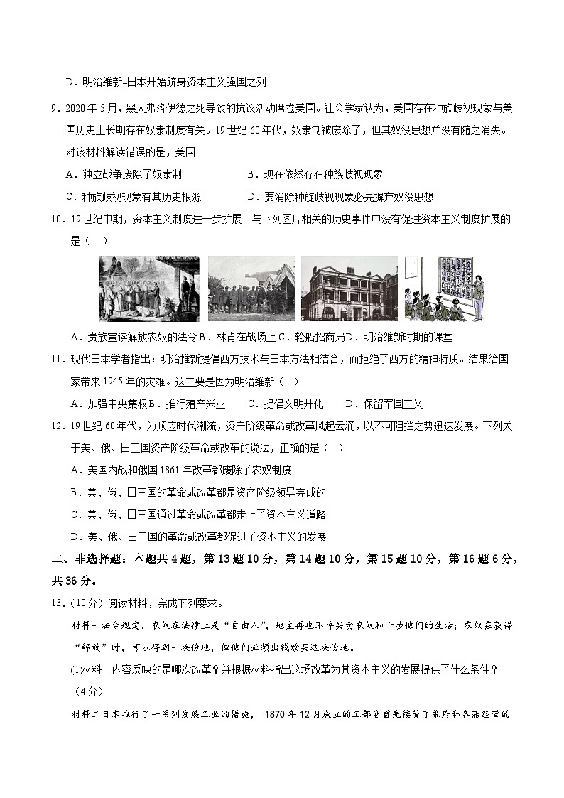 第一单元 殖民地人民的反抗与资本主义制度的扩展（B卷·培优卷）（学生版） 2024-2025学年九年级历史下册单元速记·巧练（湖北专用）第3页