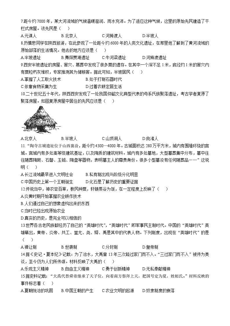 云南省曲靖市2024-2025学年部编版七年级上学期10月月考历史试题02