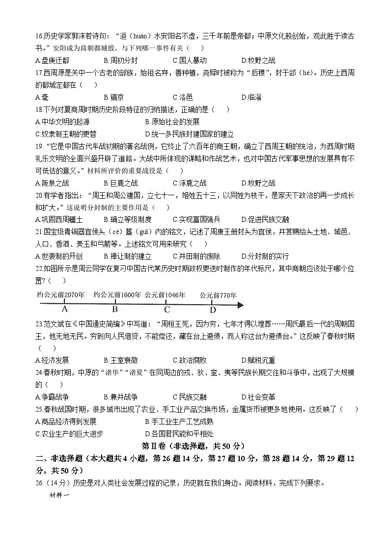 云南省曲靖市2024-2025学年部编版七年级上学期10月月考历史试题03