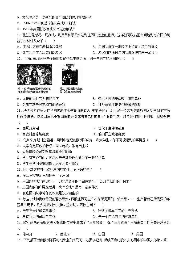 天津市武清区杨村第八中学2024-2025学年部编版九年级历史上学期10月月考试题(无答案)第2页