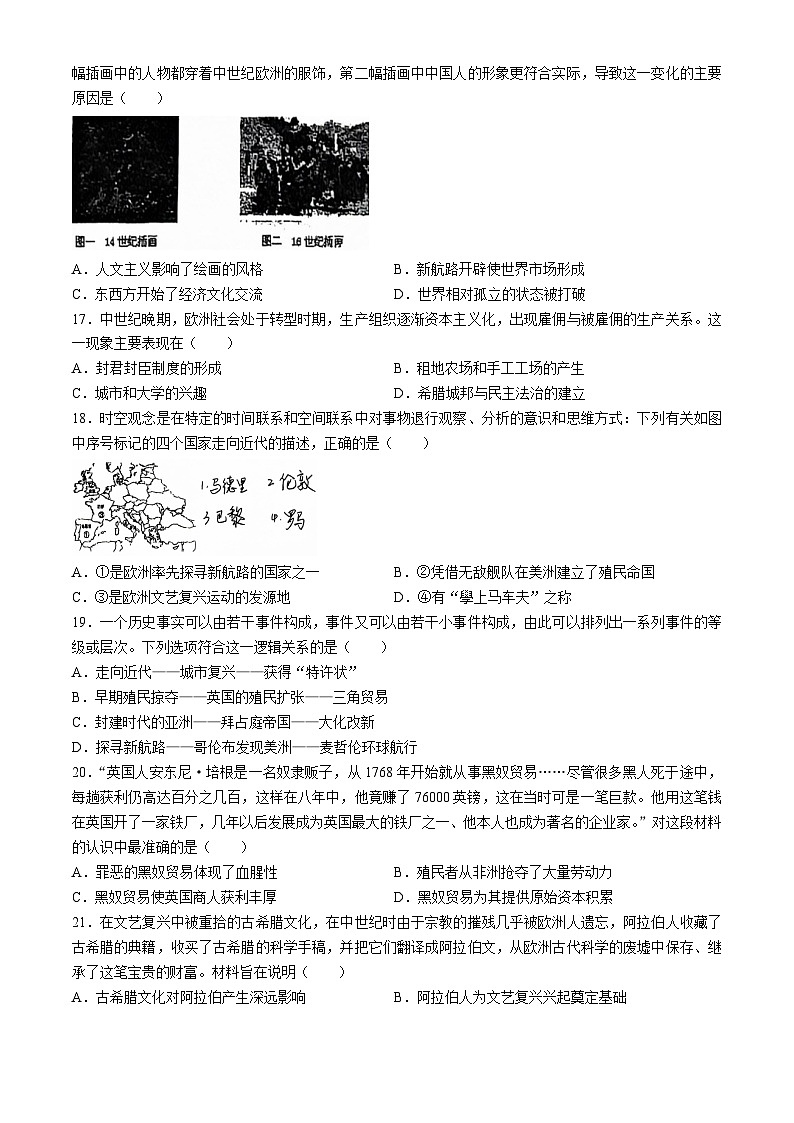 天津市武清区杨村第八中学2024-2025学年部编版九年级历史上学期10月月考试题(无答案)第3页