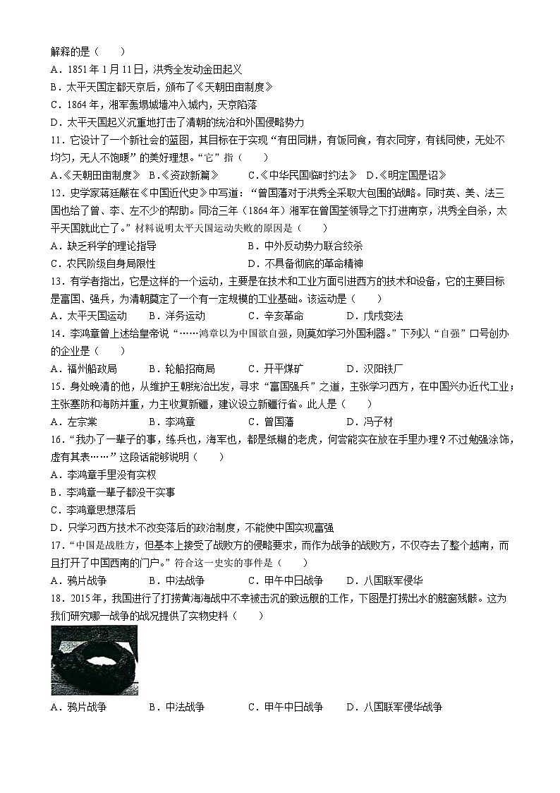 天津市武清区第八中学2024-2025学年部编版八年级历史上学期10月月考试卷(无答案)第2页