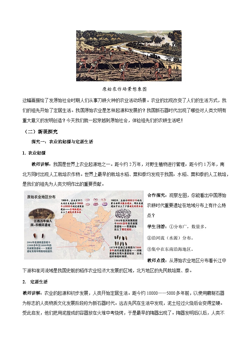 第2课 原始农业与史前社会  七年级历史上册素养提升教案（ 人教版2024）02