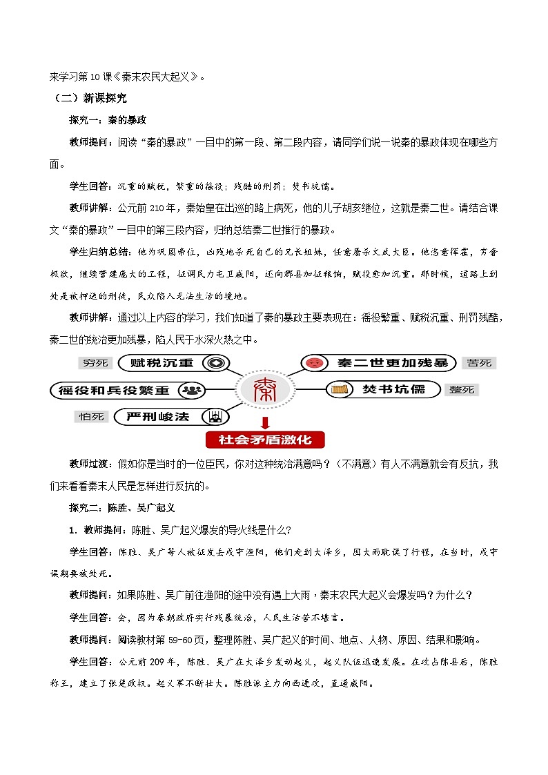 第10课 秦末农民大起义  七年级历史上册素养提升教案（ 人教版2024）02