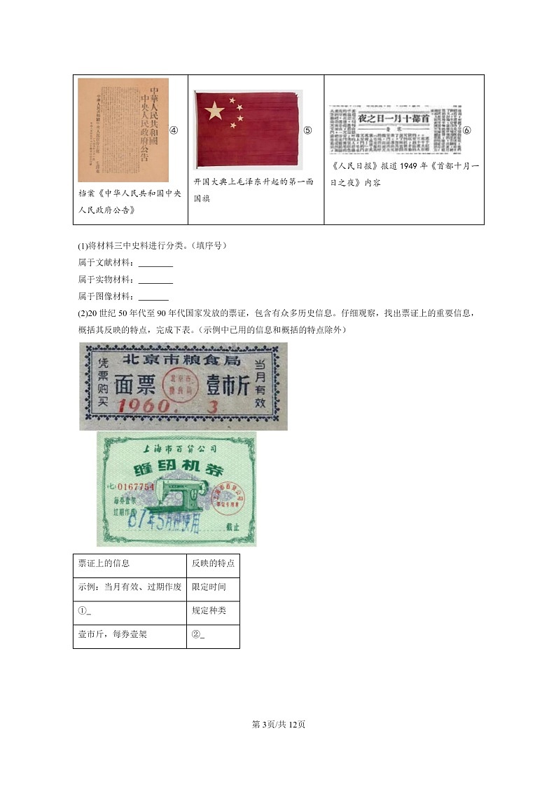 [历史]2022～2024北京重点校初二下学期期中真题分类汇编：科技文化与社会生活章节综合第3页