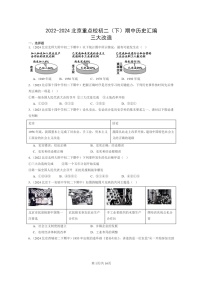 [历史]2022～2024北京重点校初二下学期期中真题分类汇编：三大改造