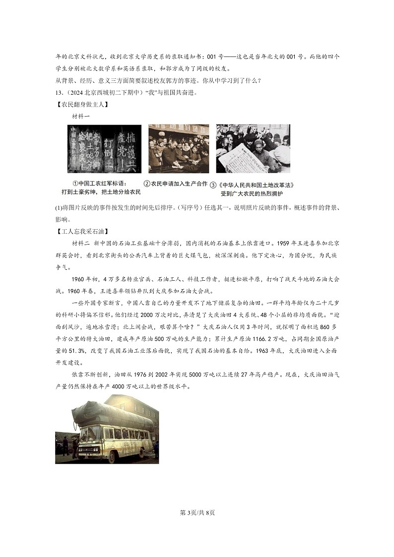 [历史]2024北京重点校初二下学期期中真题分类汇编：艰辛探索与建设成就第3页