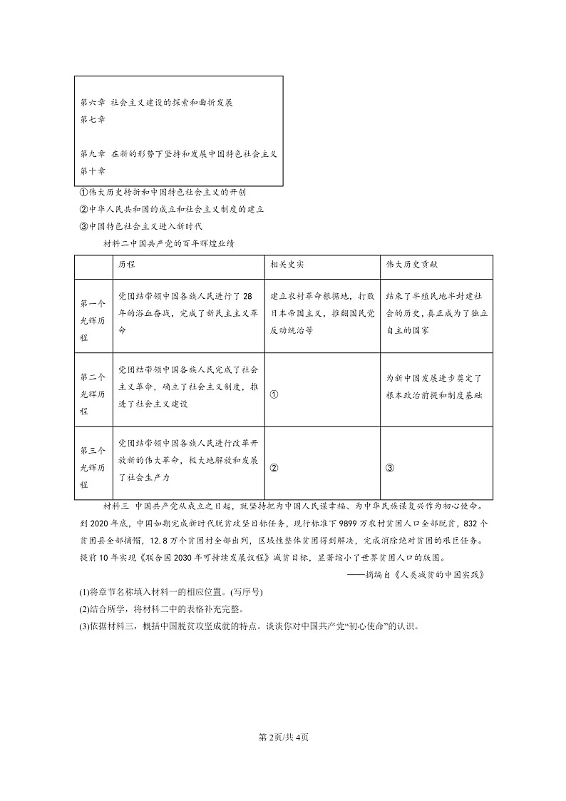 [历史]2024北京重点校初二下学期期中真题分类汇编：为实现中国梦而努力奋斗第2页