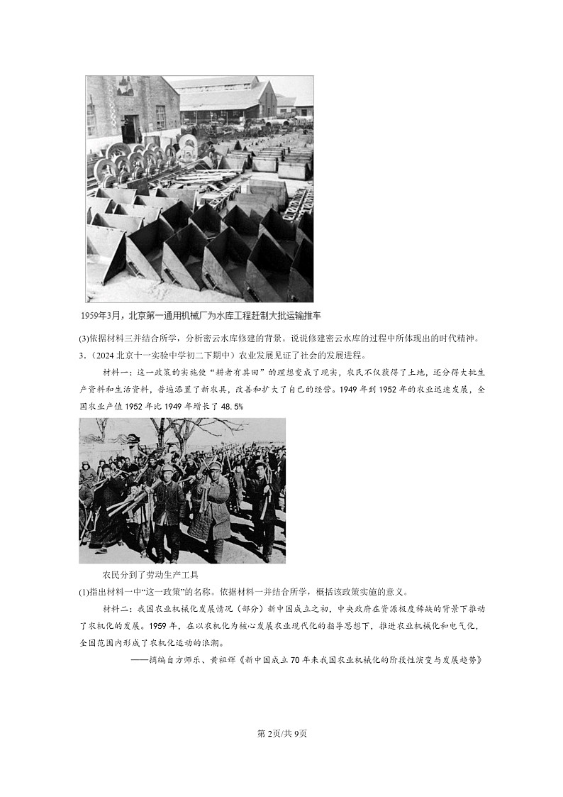[历史]2024北京重点校初二下学期期中真题分类汇编：中国特色社会主义道路章节综合(非选择题)第2页
