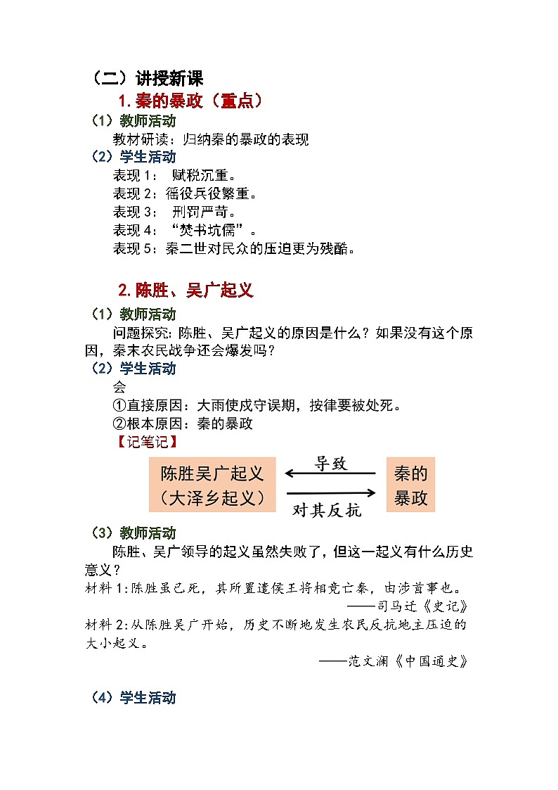 部编版（2024）七年级上册历史第10课 秦末农民大起义  教案第2页