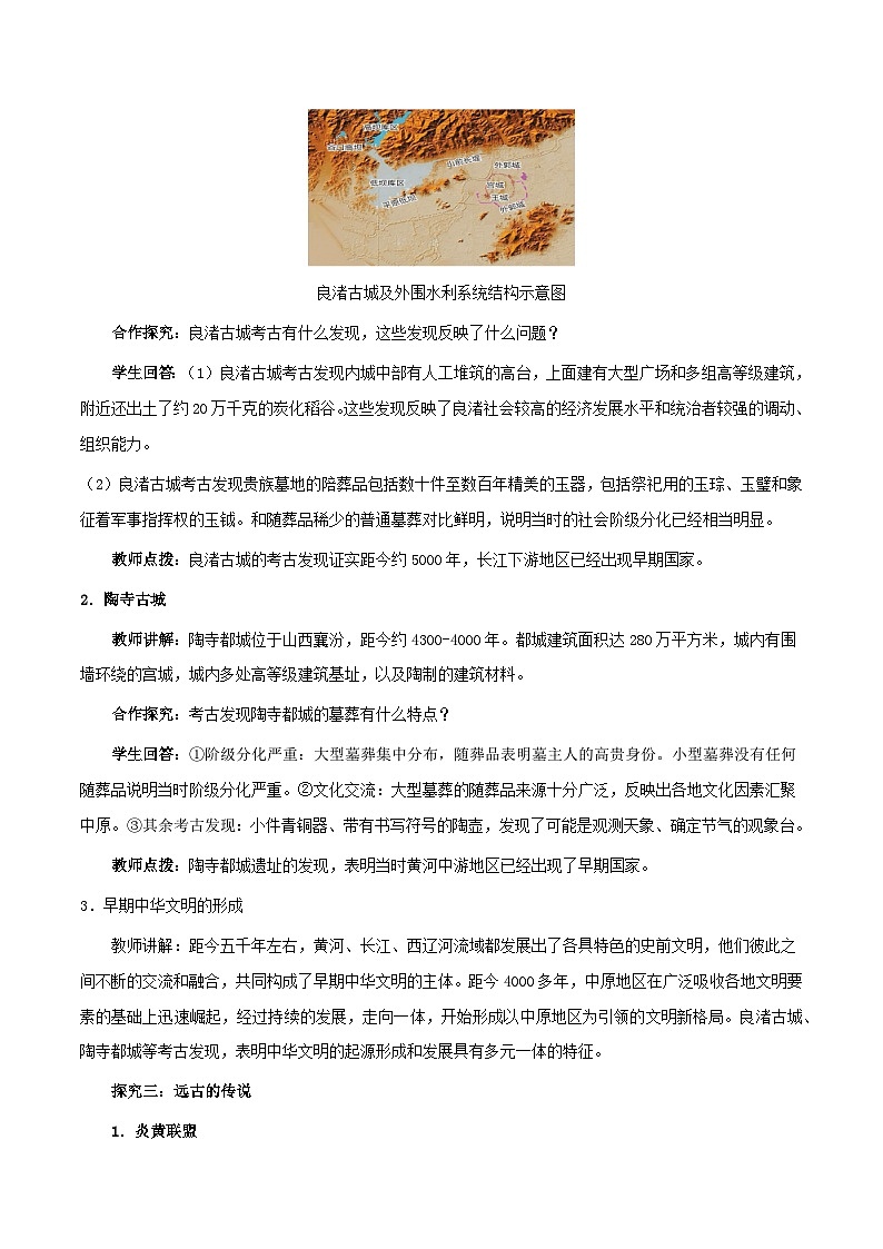 第3课 中华文明的起源  七年级历史上册素养提升教案（ 人教版2024）03