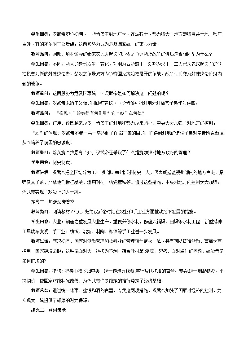 第12课 大一统王朝的巩固  七年级历史上册素养提升教案（ 人教版2024）第2页