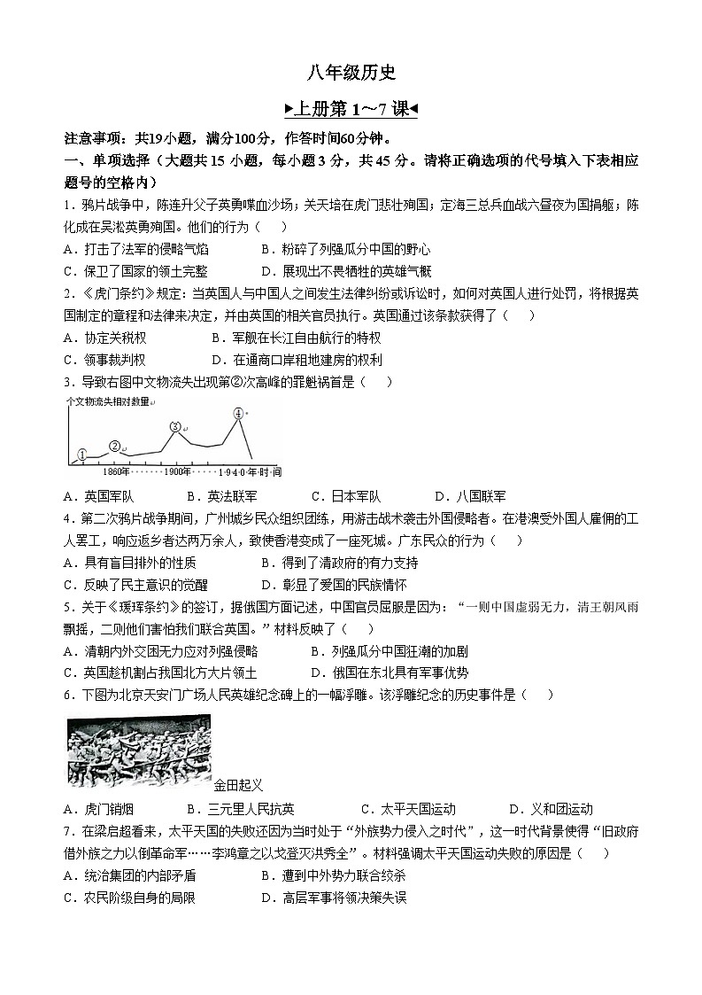 安徽省芜湖市无为市 2024-2025学年部编版八年级上学期10月月考历史试题第1页