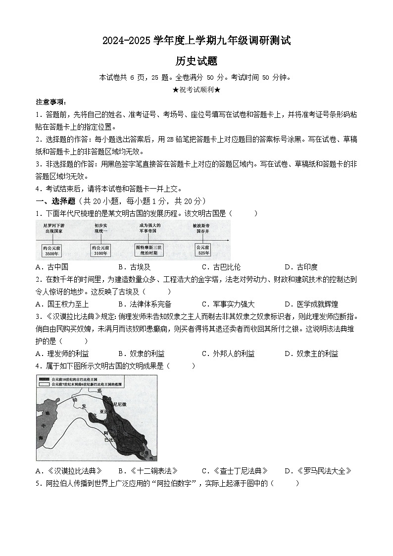 河南省信阳市平桥区2024-2025学年九年级上学期10月月考历史试题第1页