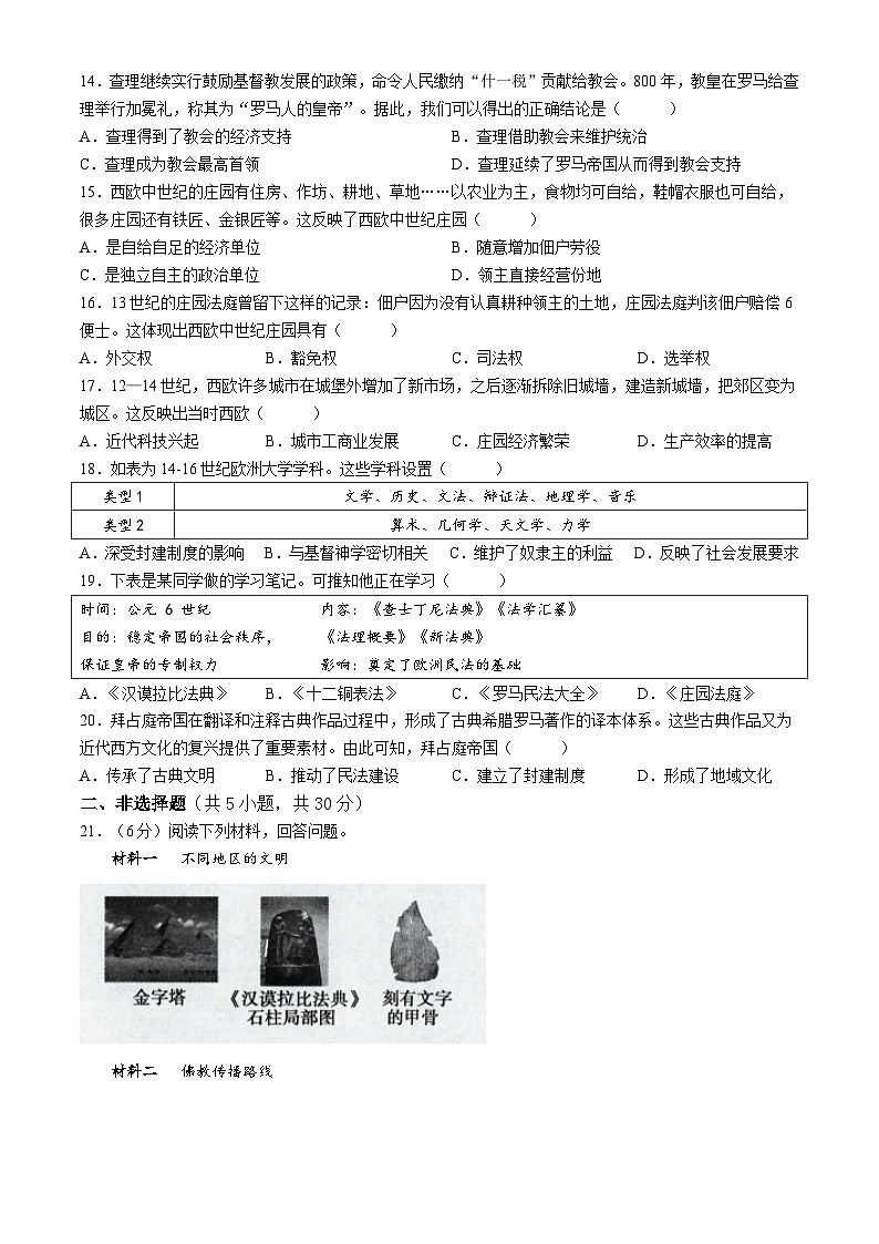 河南省信阳市平桥区2024-2025学年九年级上学期10月月考历史试题第3页