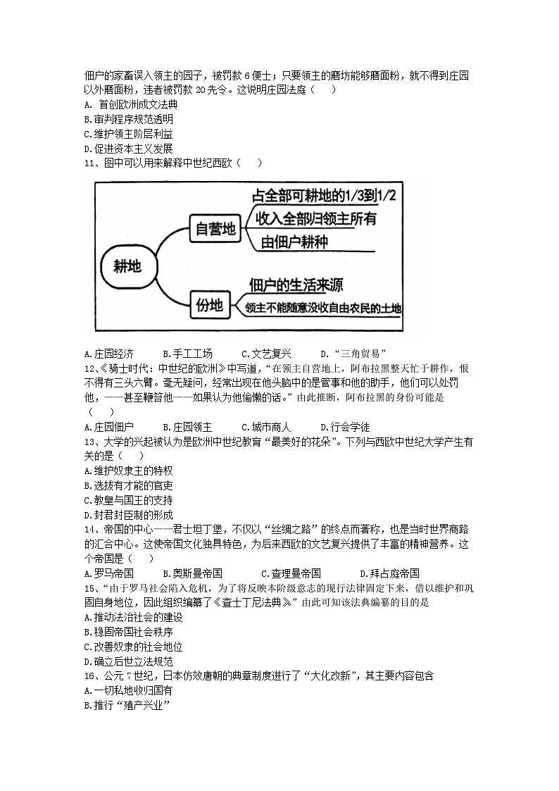 江苏省南通市海门区多校2024-2025学年部编版九年级上学期10月月考历史试题第2页
