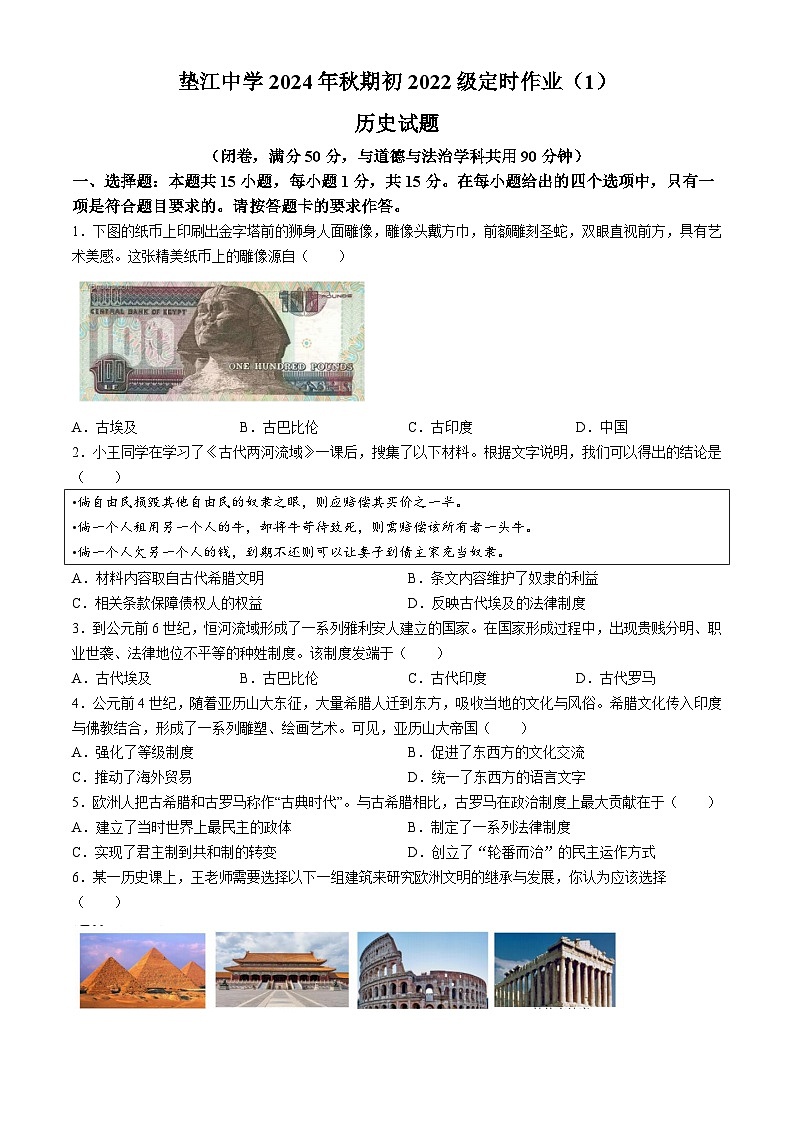 重庆市垫江中学校2024-2025学年部编版九年级上学期10月月考历史试题01