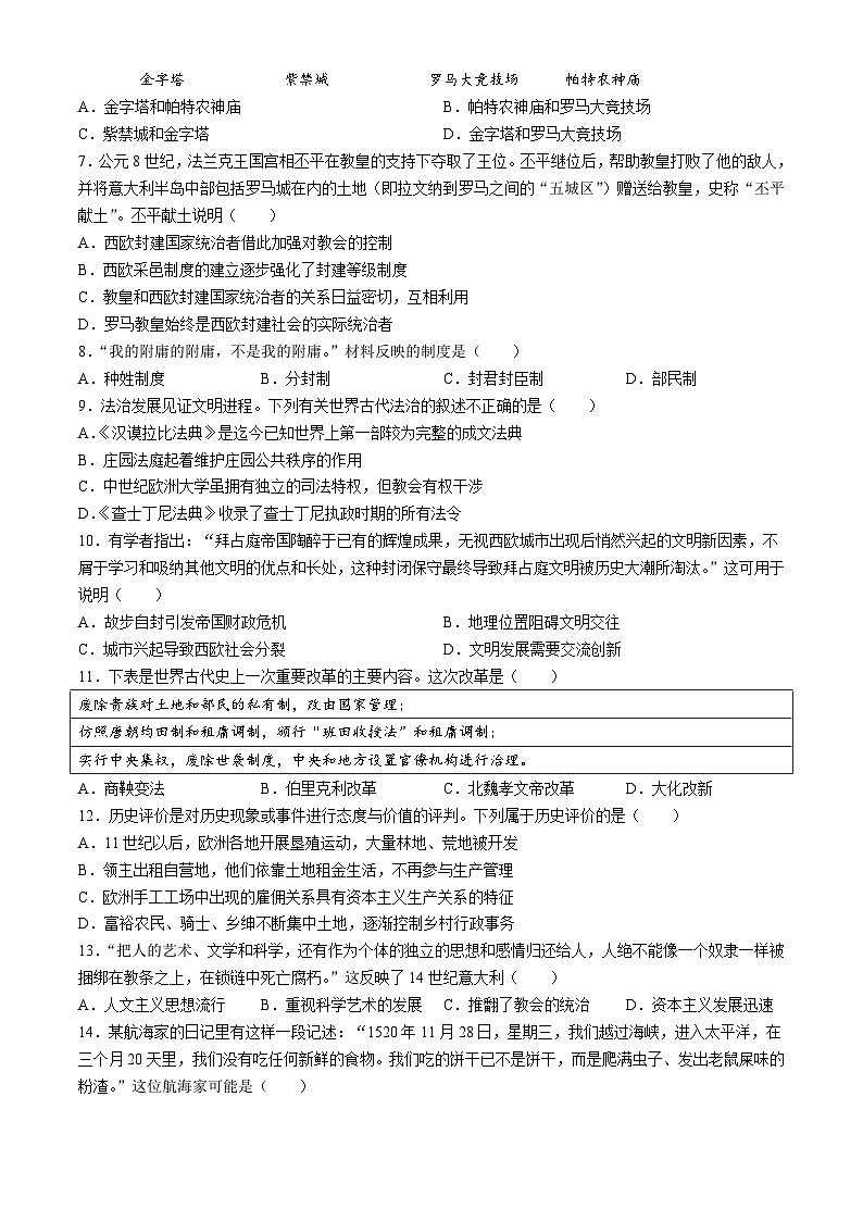 重庆市垫江中学校2024-2025学年部编版九年级上学期10月月考历史试题02