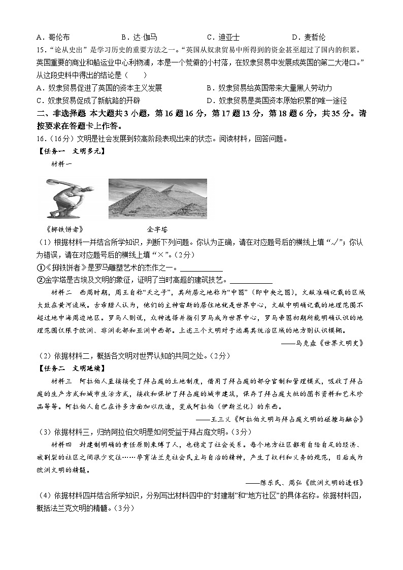 重庆市垫江中学校2024-2025学年部编版九年级上学期10月月考历史试题03