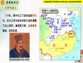 【新课标•新教材】人教部编版七年级历史上册第18课 东晋南朝政治和江南地区开发（同步课件）
