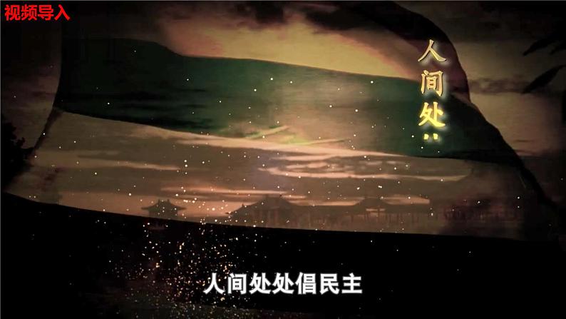 【核心素养新课标】部编版八年级历史上册第10课  中华民国的创建（同步课件）04