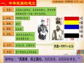 【核心素养新课标】部编版八年级历史上册第10课  中华民国的创建（同步课件）