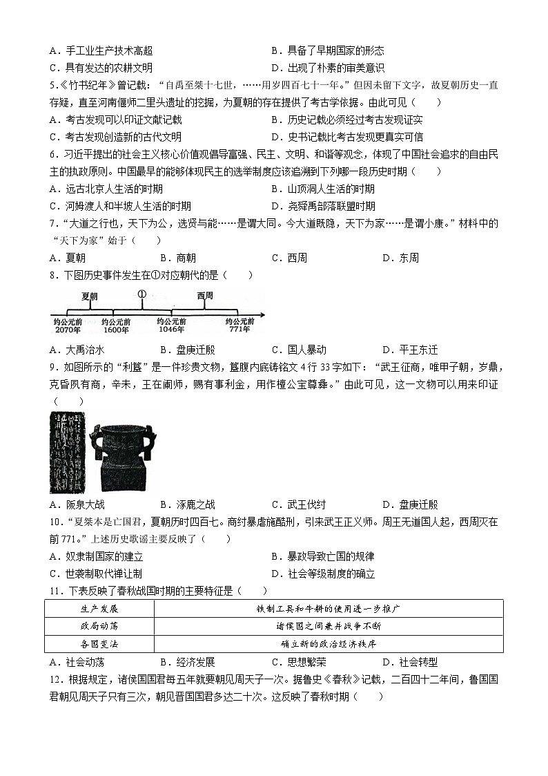 山东省济宁市梁山县2024---2025学年部编版七年级历史上学期10月月考试题(无答案)第2页