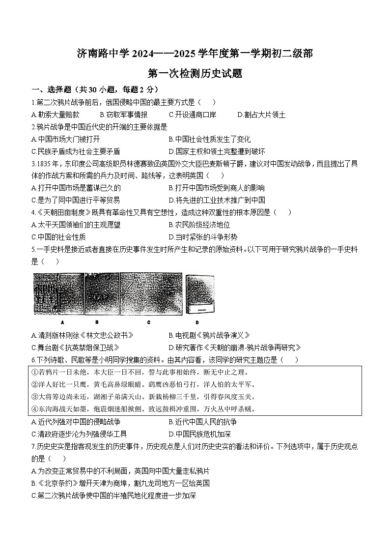 山东省青岛市莱西市济南路中学2024-2025学年部编版七年级上学期10月月考历史试题(无答案)01