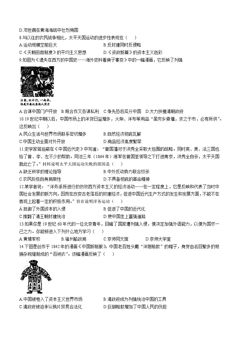 山东省青岛市莱西市济南路中学2024-2025学年部编版七年级上学期10月月考历史试题(无答案)02