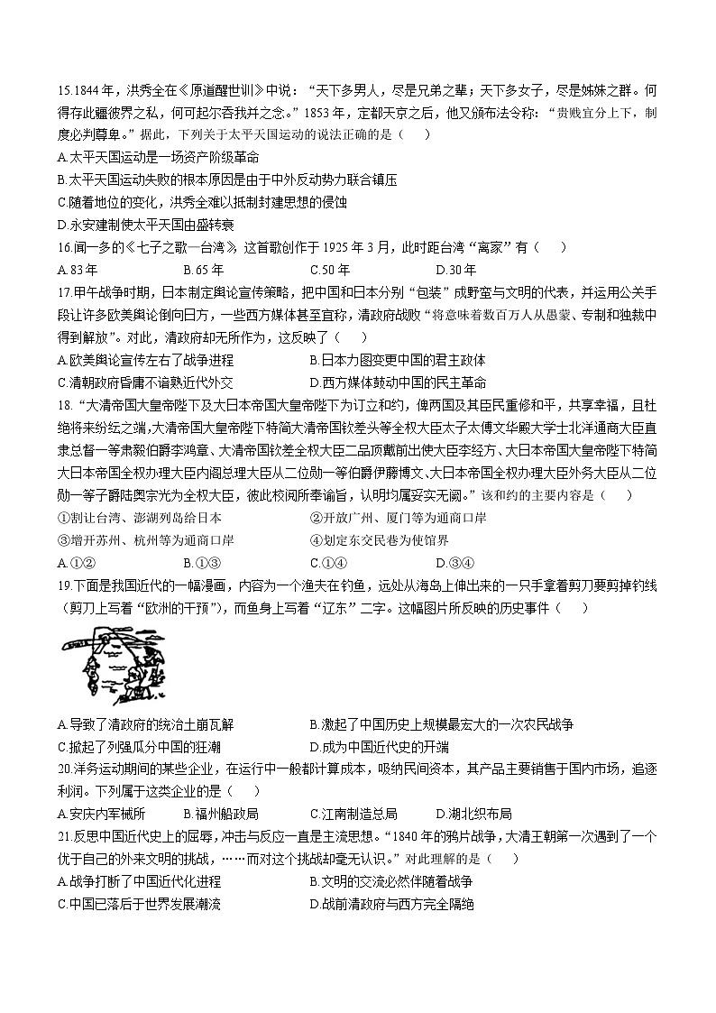 山东省青岛市莱西市济南路中学2024-2025学年部编版七年级上学期10月月考历史试题(无答案)03
