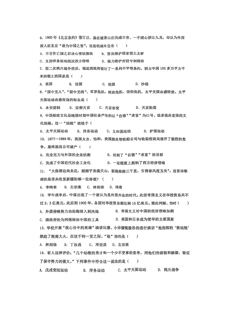 江苏省宿迁市宿豫区城区三校联考2024-2025学年八年级上学期10月月考历史试题02