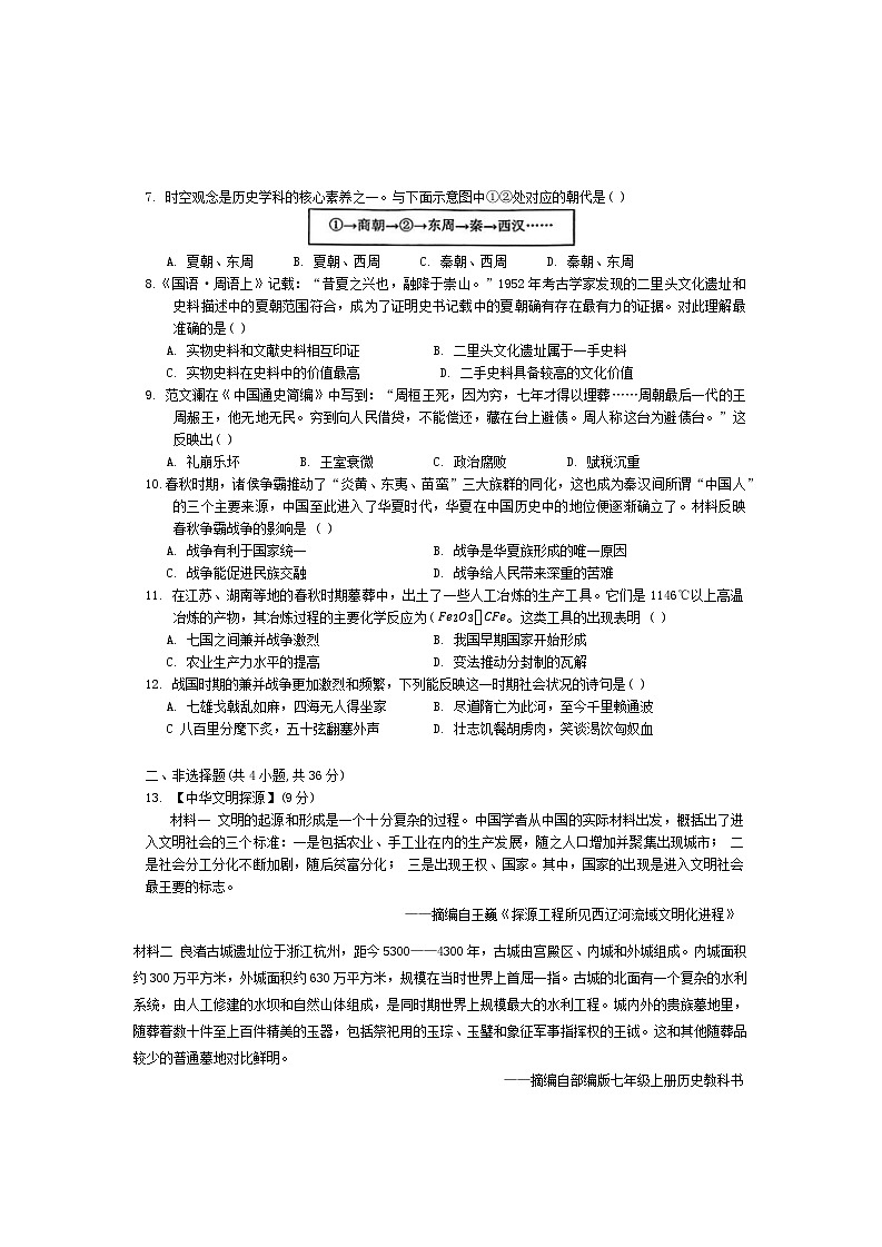 湖北省黄石市2024-2025学年上学期七年级第一次月考历史试题第2页