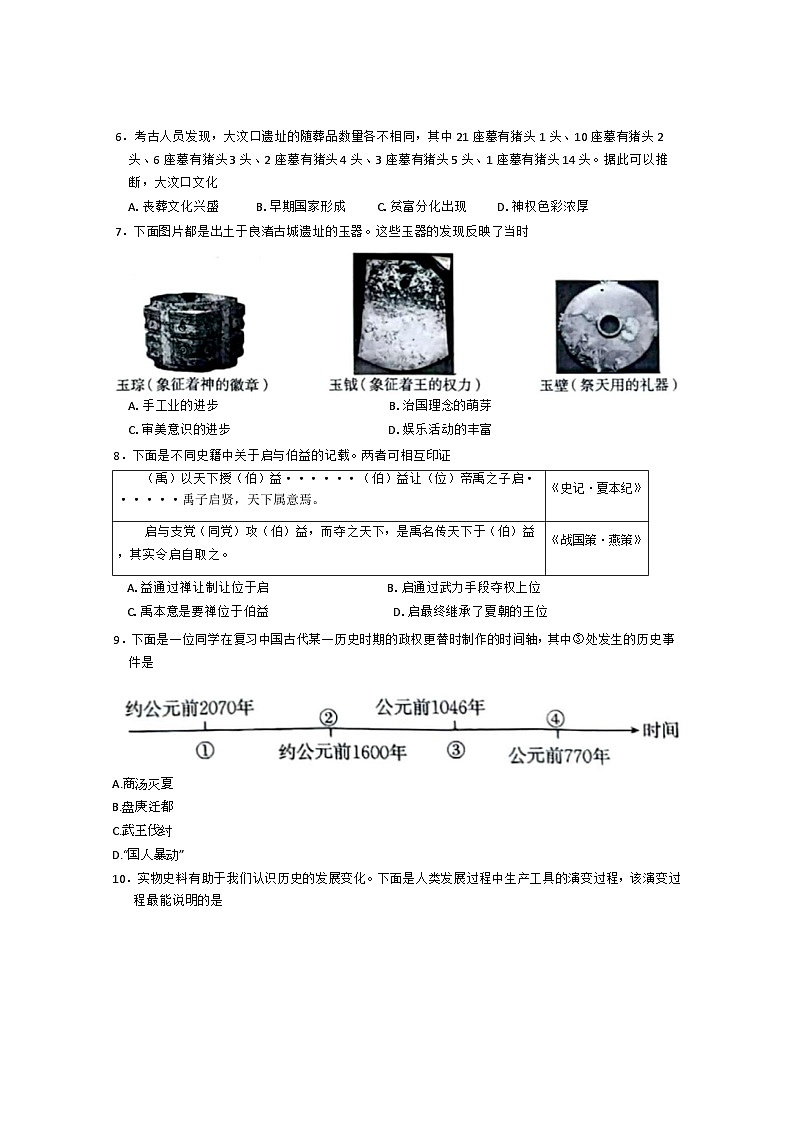 河北省邢台市仁泽区2024--2025学年部编版七年级历史上学期第一次月考试题第2页