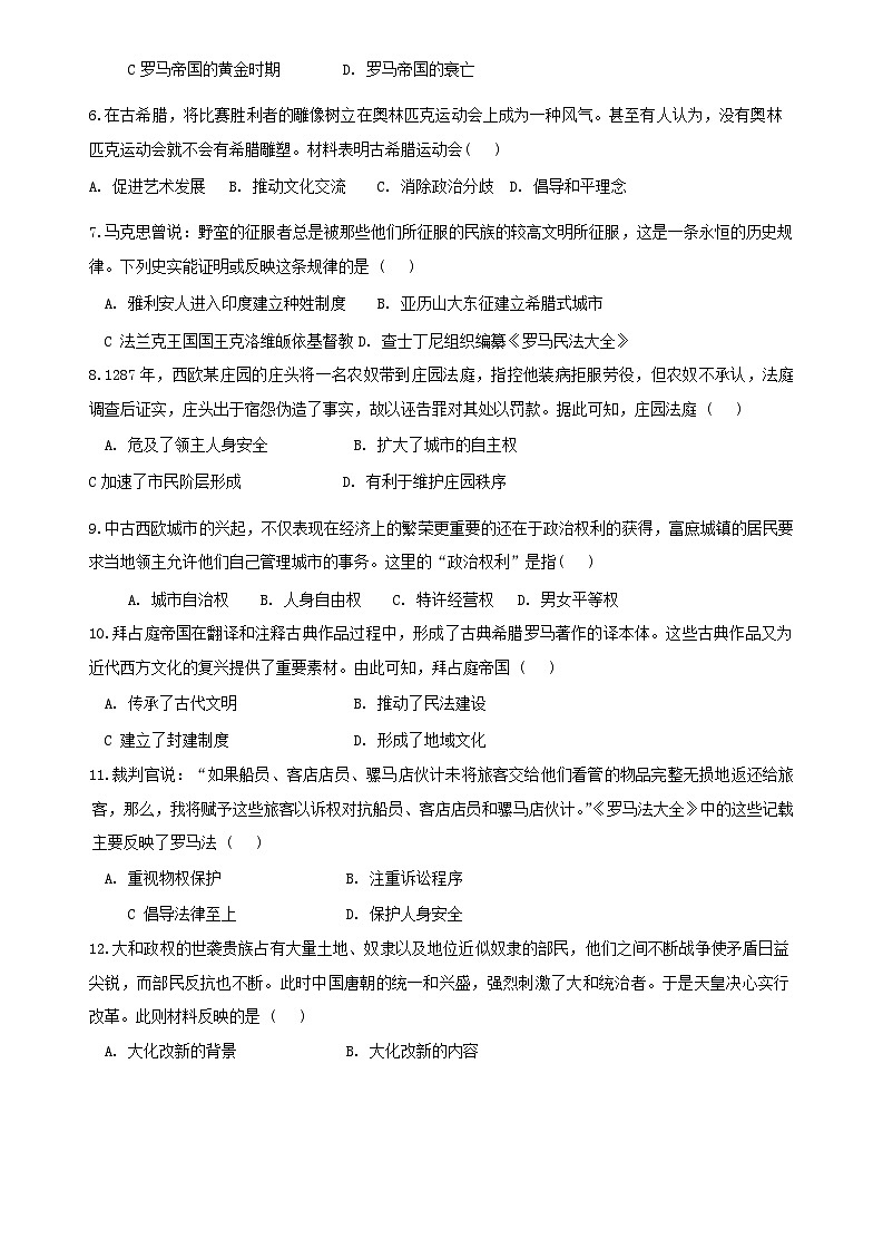 广东省深圳市宝安区西乡中学2024-2025学年部编版九年级上学期10月月考历史试题第2页
