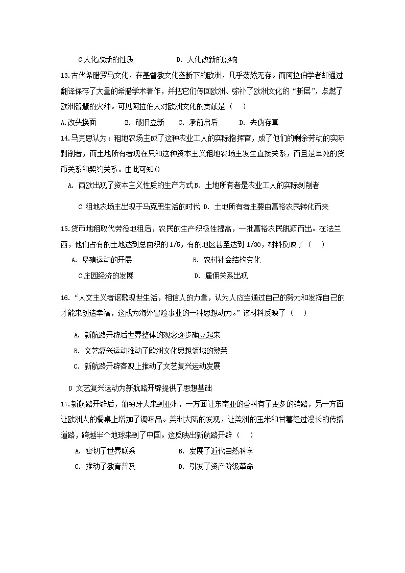 广东省深圳市宝安区西乡中学2024-2025学年部编版九年级上学期10月月考历史试题第3页