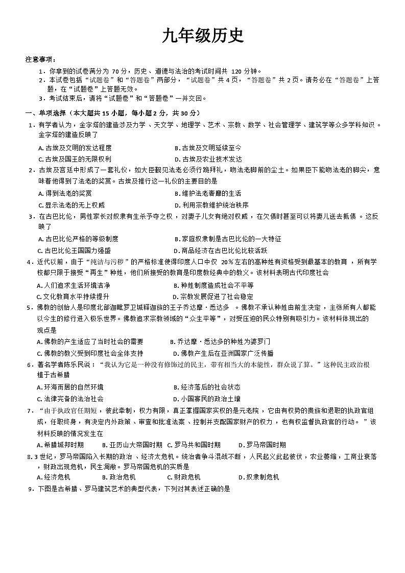 安徽省宣城市广德市2024-2025学年部编版九年级上学期第一次月考历史试题01
