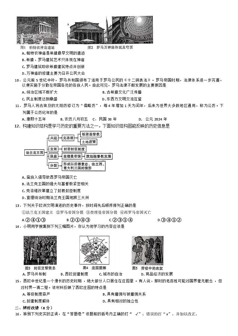 安徽省宣城市广德市2024-2025学年部编版九年级上学期第一次月考历史试题02