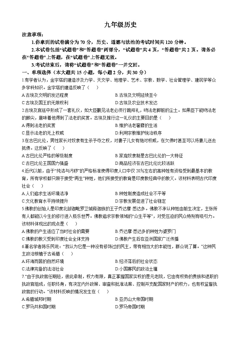 安徽省宣城市广德市2024-2025学年部编版九年级上学期第一次月考历史试题(无答案)01