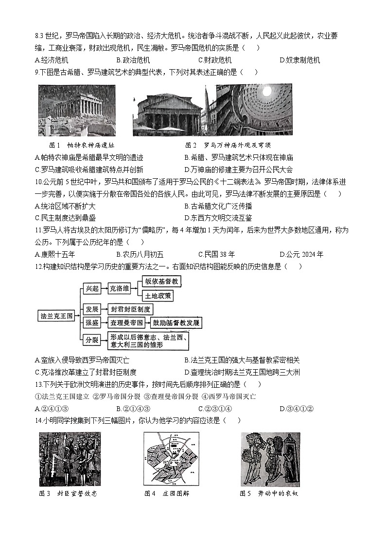 安徽省宣城市广德市2024-2025学年部编版九年级上学期第一次月考历史试题(无答案)02
