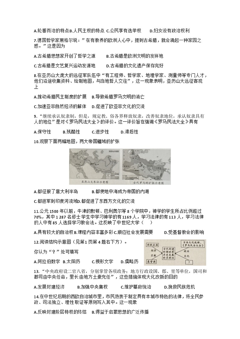 安徽省合肥市瑶海区第三十八中学2024-—2025学年部编版九年级上学期10月期中历史试题02