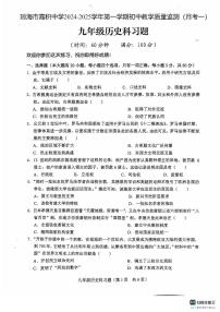 海南省琼海市嘉积中学2024-2025学年九年级上学期10月月考历史试题