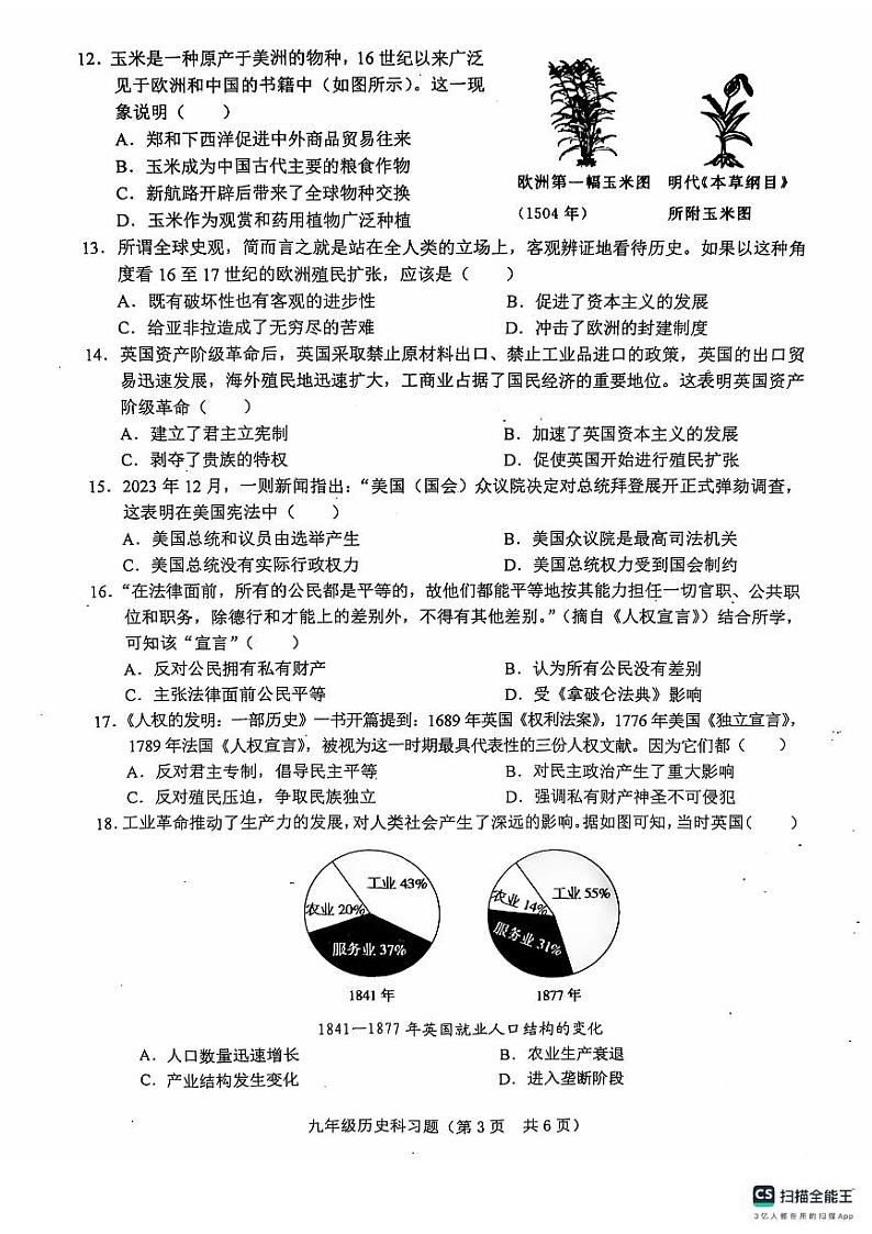 海南省琼海市嘉积中学2024-2025学年九年级上学期10月月考历史试题第3页