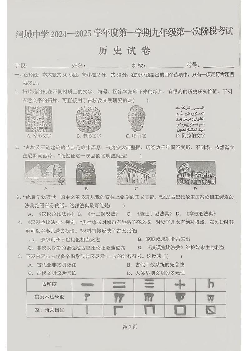 广东省汕尾市河城中学2024--2025学年部编版九年级上学期10月月考历史试题01