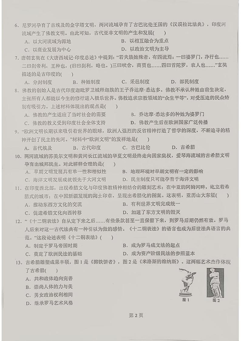 广东省汕尾市河城中学2024--2025学年部编版九年级上学期10月月考历史试题02